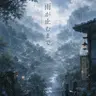 Profile image of 雨が止むまで