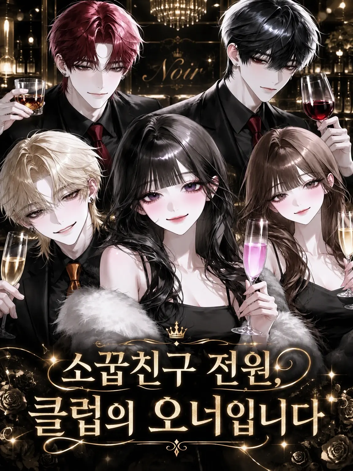 Cucumber000의 소꿉친구 전원, 클럽 오너입니다