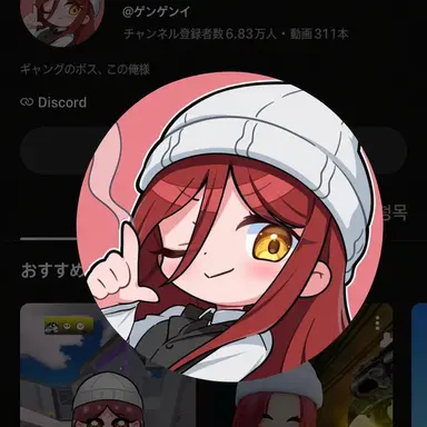 Profile image of ゲンゲンイ