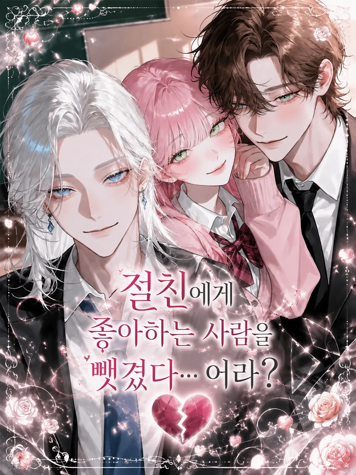 BaldBirth9839의 절친에게 소꿉친구를 뺏겼... 어라?