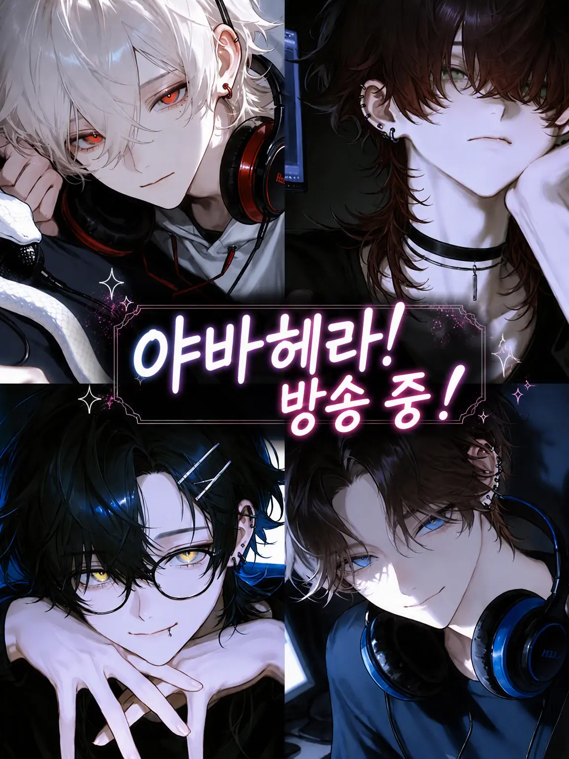 nayuta_neko의 야바헤라! 방송 중!