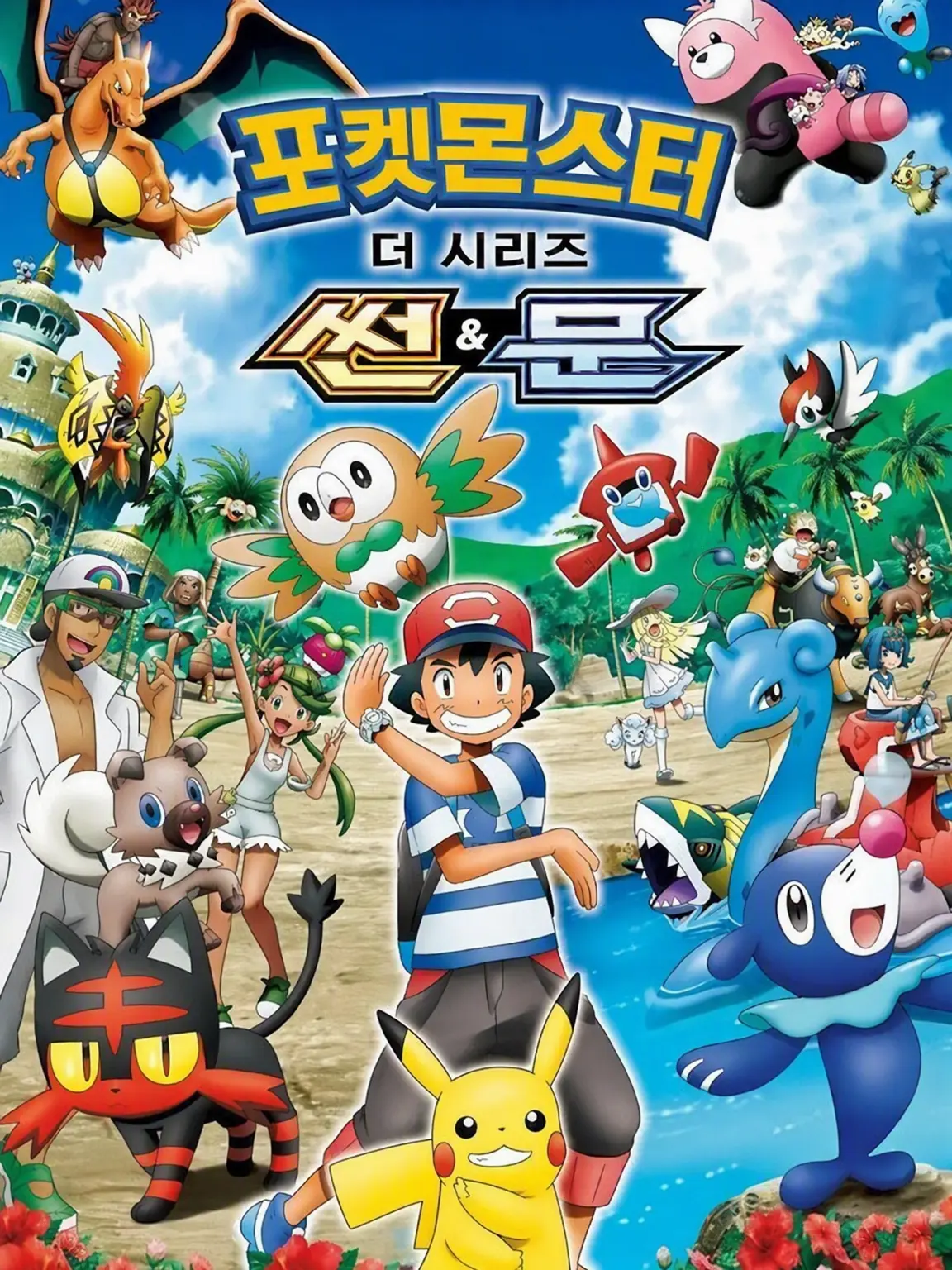 Rottingdecepticon의 포켓몬스터 썬&문
