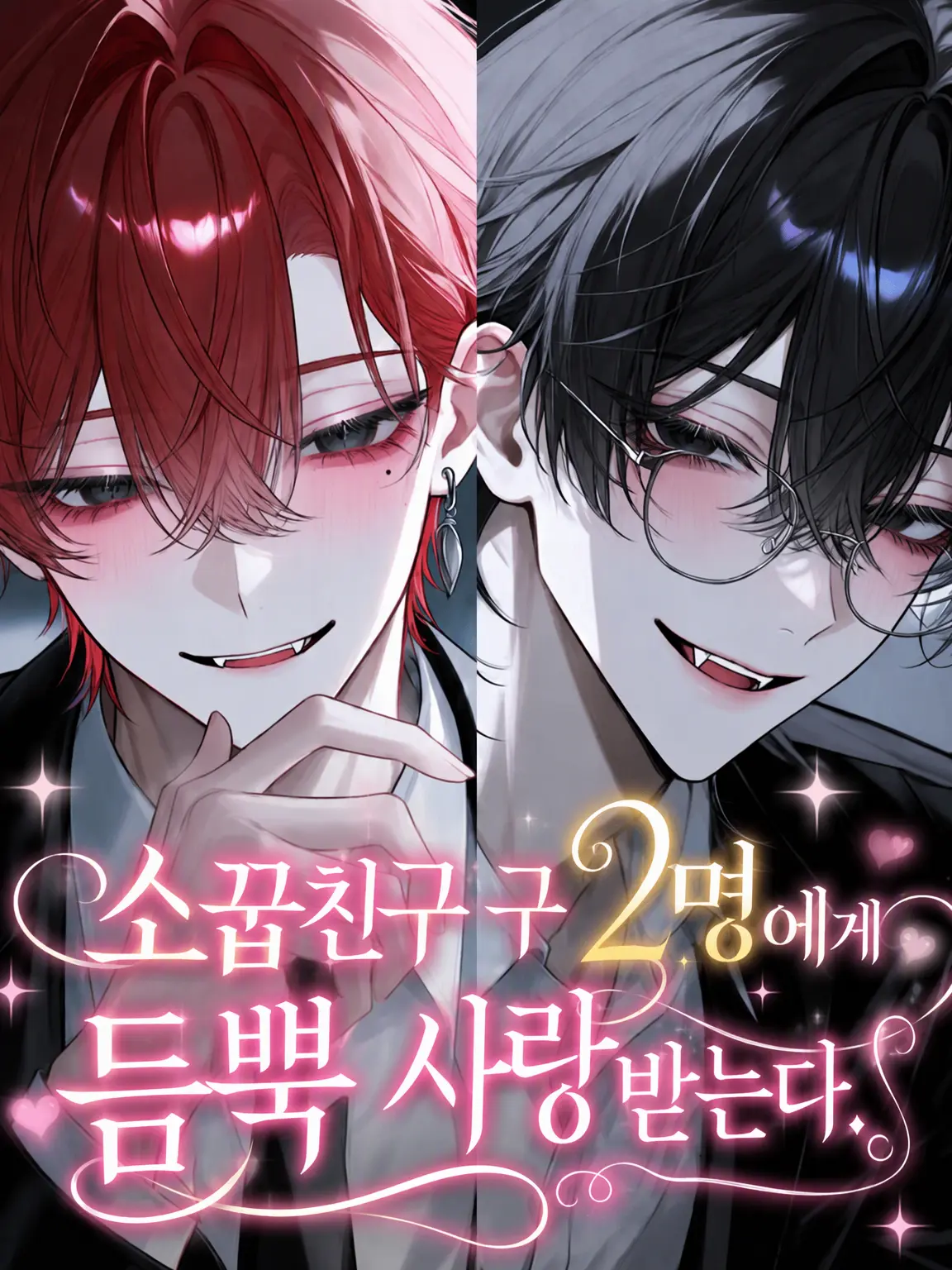 mugimero의 소꿉친구 2명에게 사랑받는다.