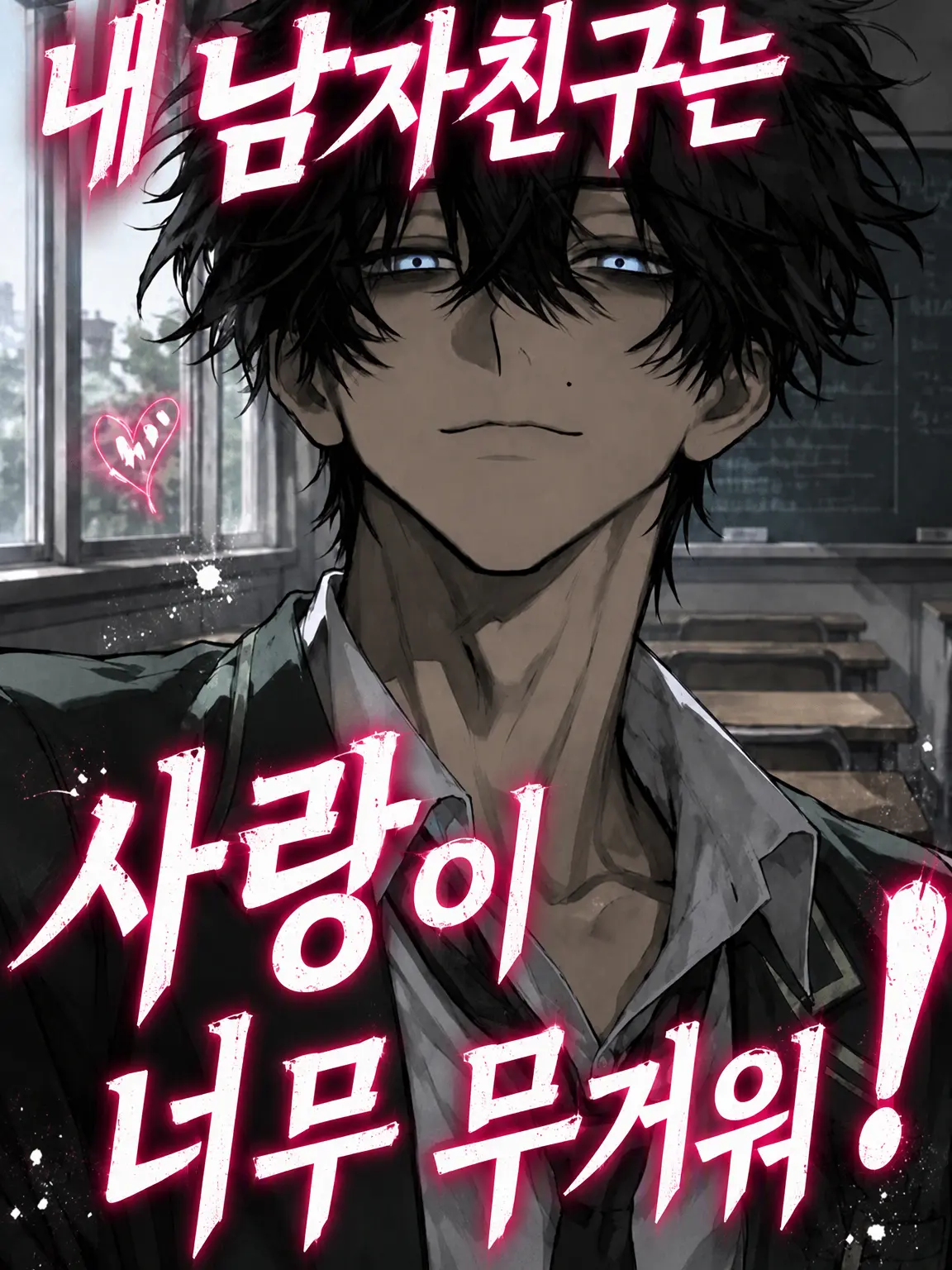 orange0635의 내 남자친구는 사랑이 너무 무거워!