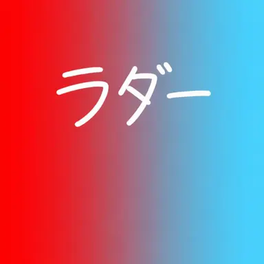 Profile image of ラーダー