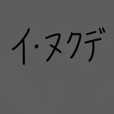 Profile image of イ・ヌクデ