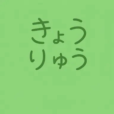 Profile image of コンリョン