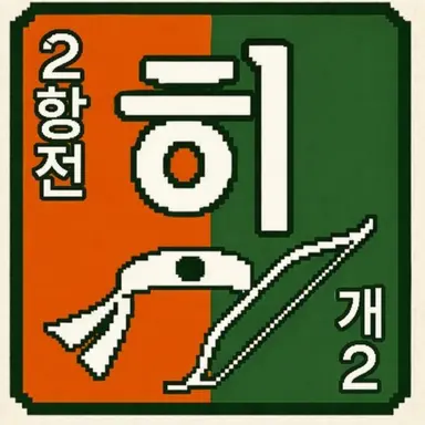 Profile image of 히류