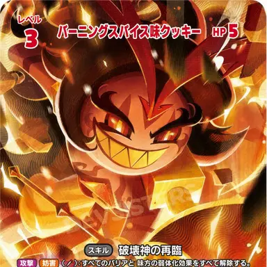 Profile image of バーニングスパイス
