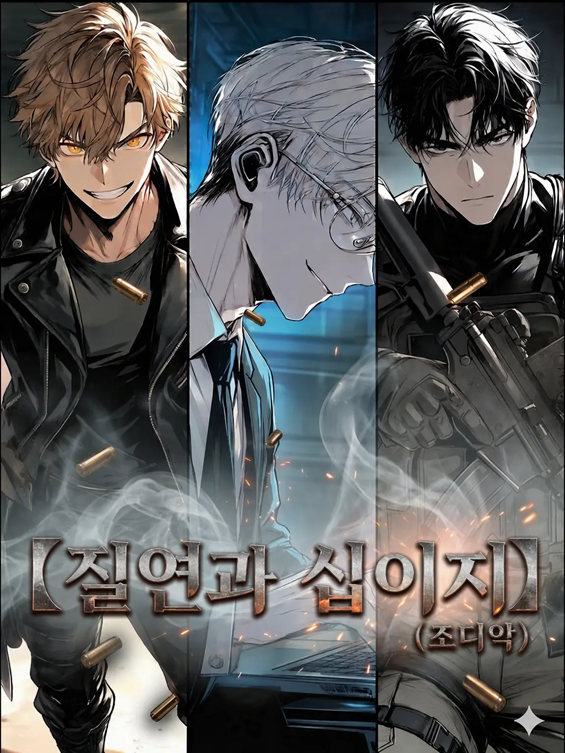 IdleDrill5819의 초연과 십이지(조디악)