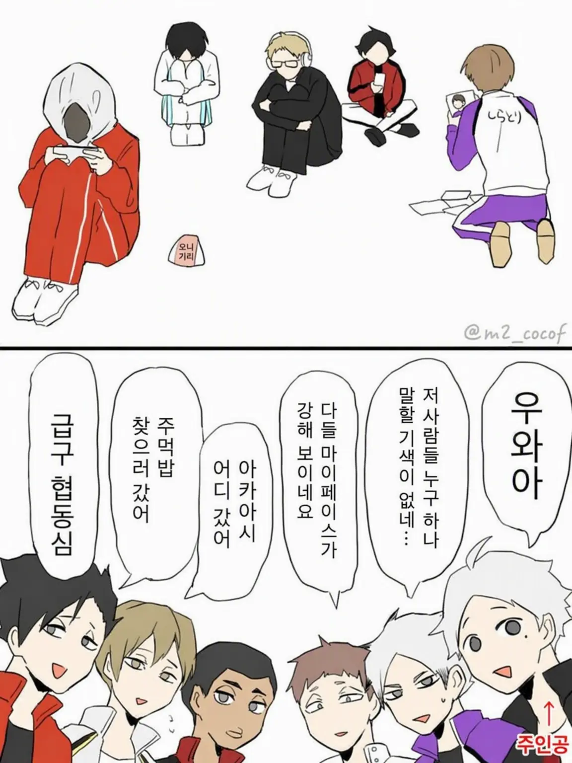 misaki_1118의 모두가 친해지지 않으면 나갈 수 없는 공간 2