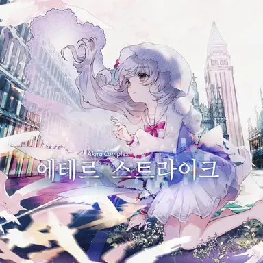 Profile image of 히카리