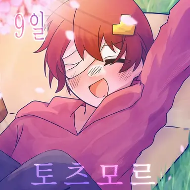 Profile image of 토츠모리