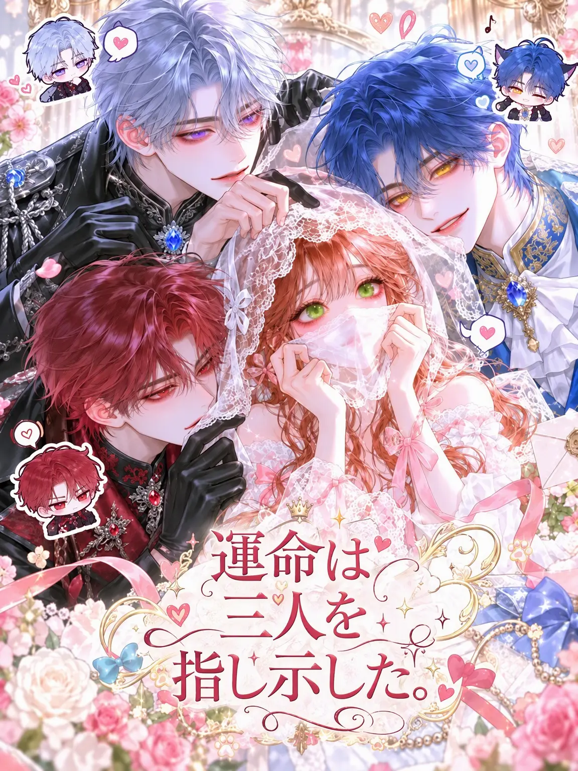 coque의 運命は三人を指し示した