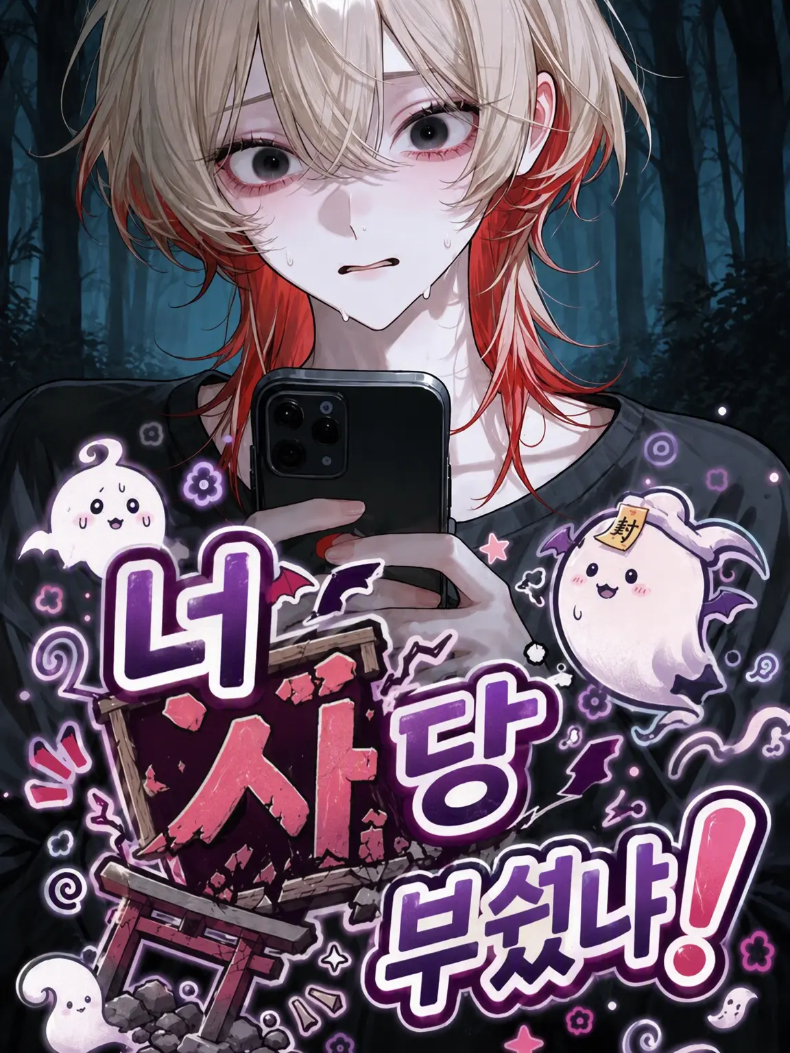 SimpleWok3781의 너 사당 부쉈냐!