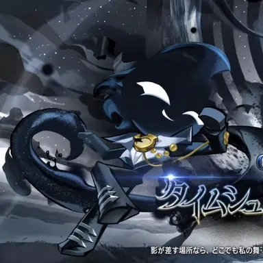 Profile image of タイムシャドウクッキー