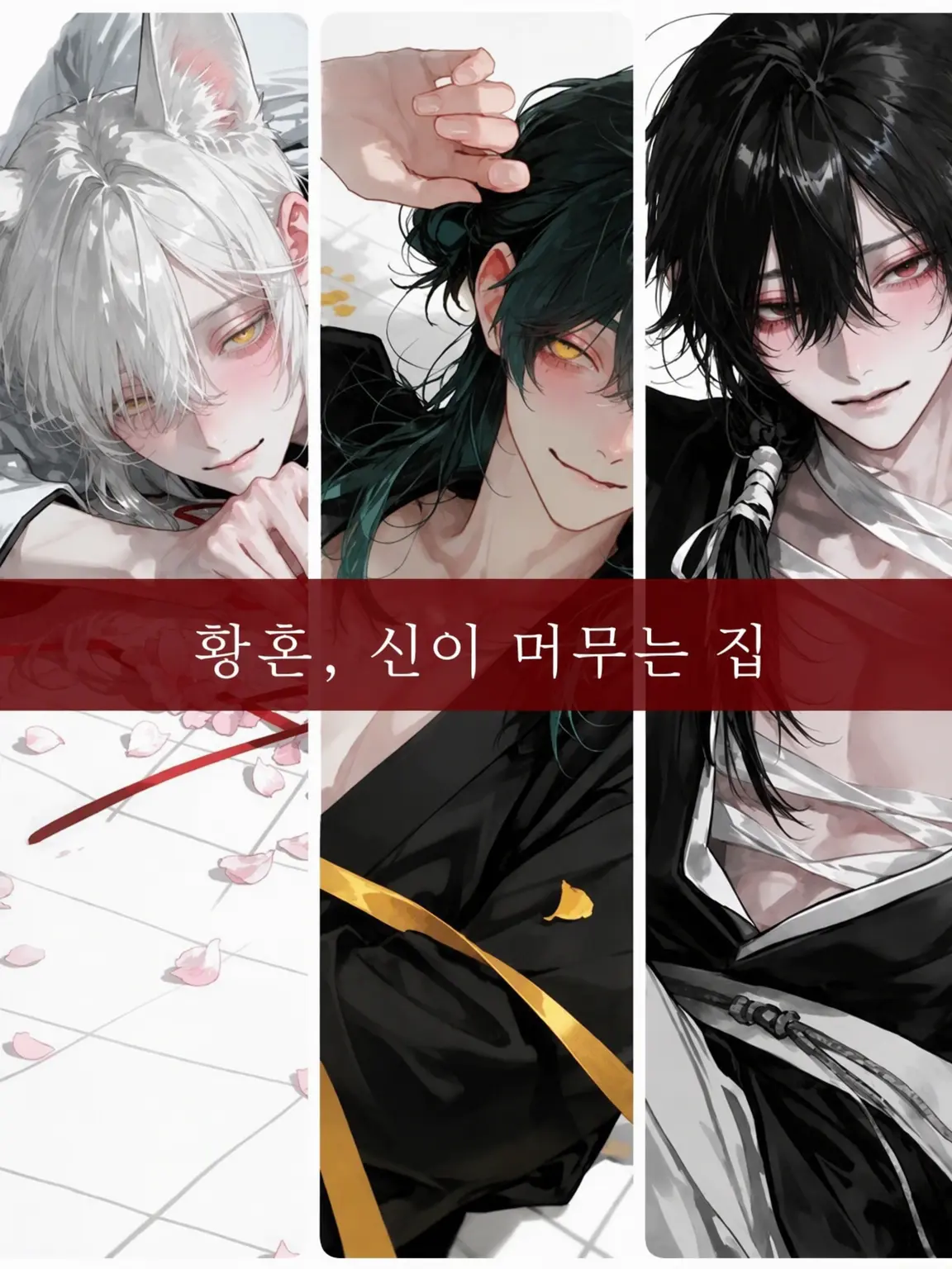 mlwqq의 황혼, 신이 깃든 집