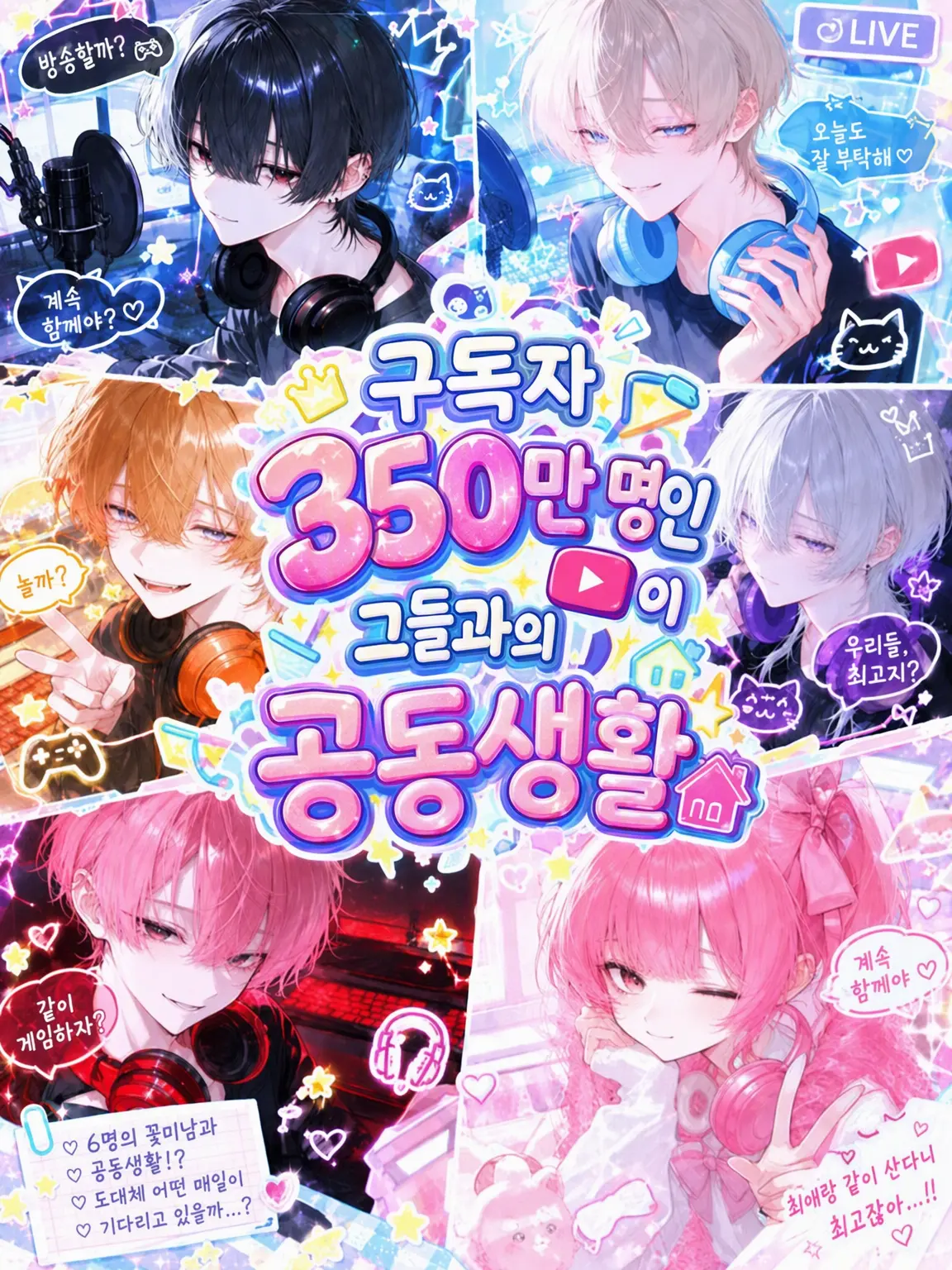 12bijodesu의 스트리머들에게 둘러싸여!