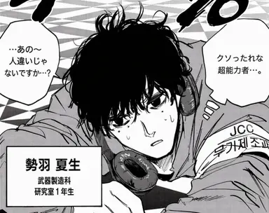 Profile image of 勢羽 夏生