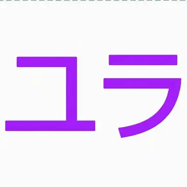 Profile image of ユラ