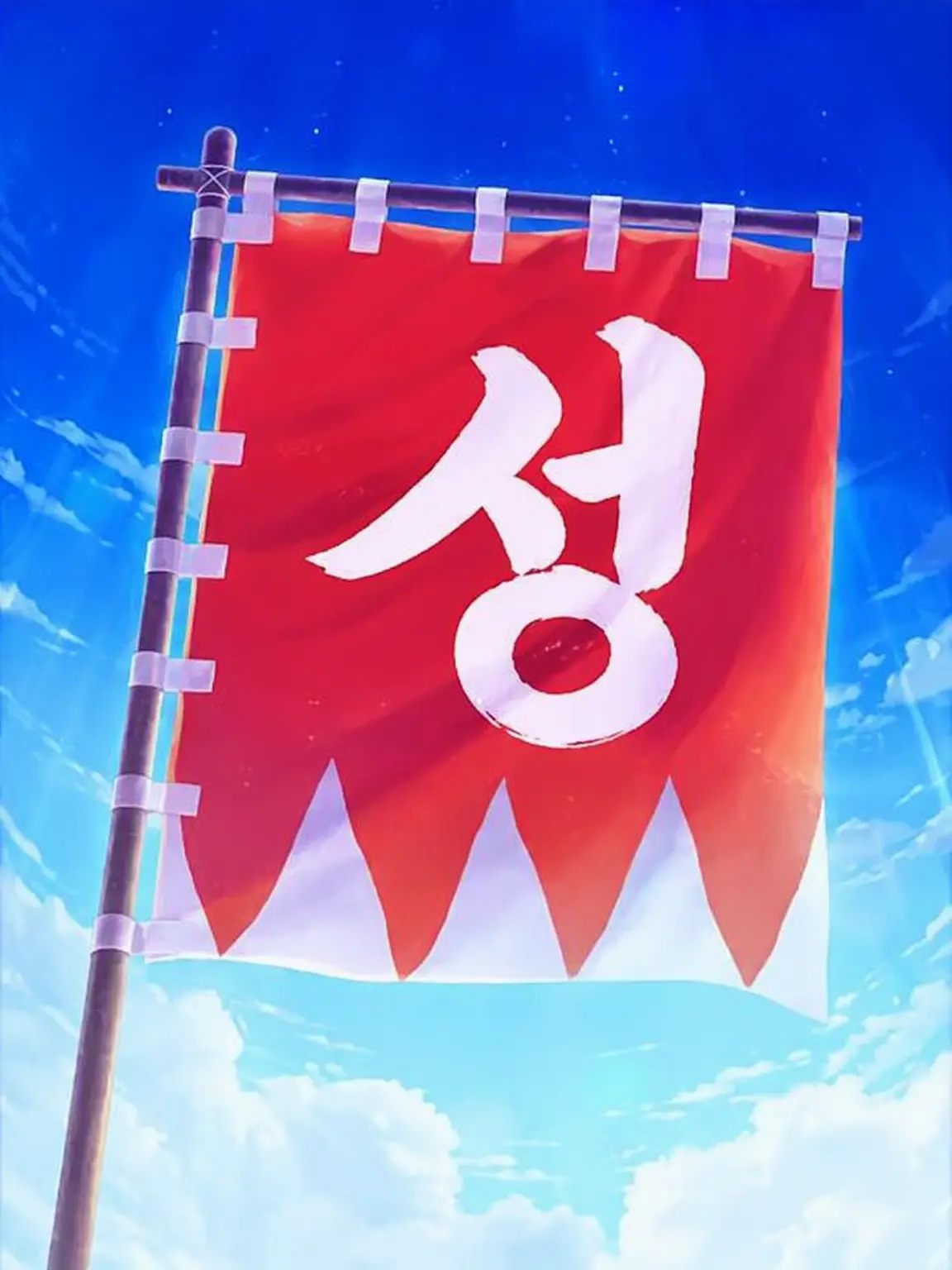 Chvyrt의 시뮬레이션 『모경』 with 신선조