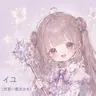 Profile image of イユ