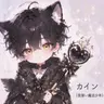Profile image of カイン