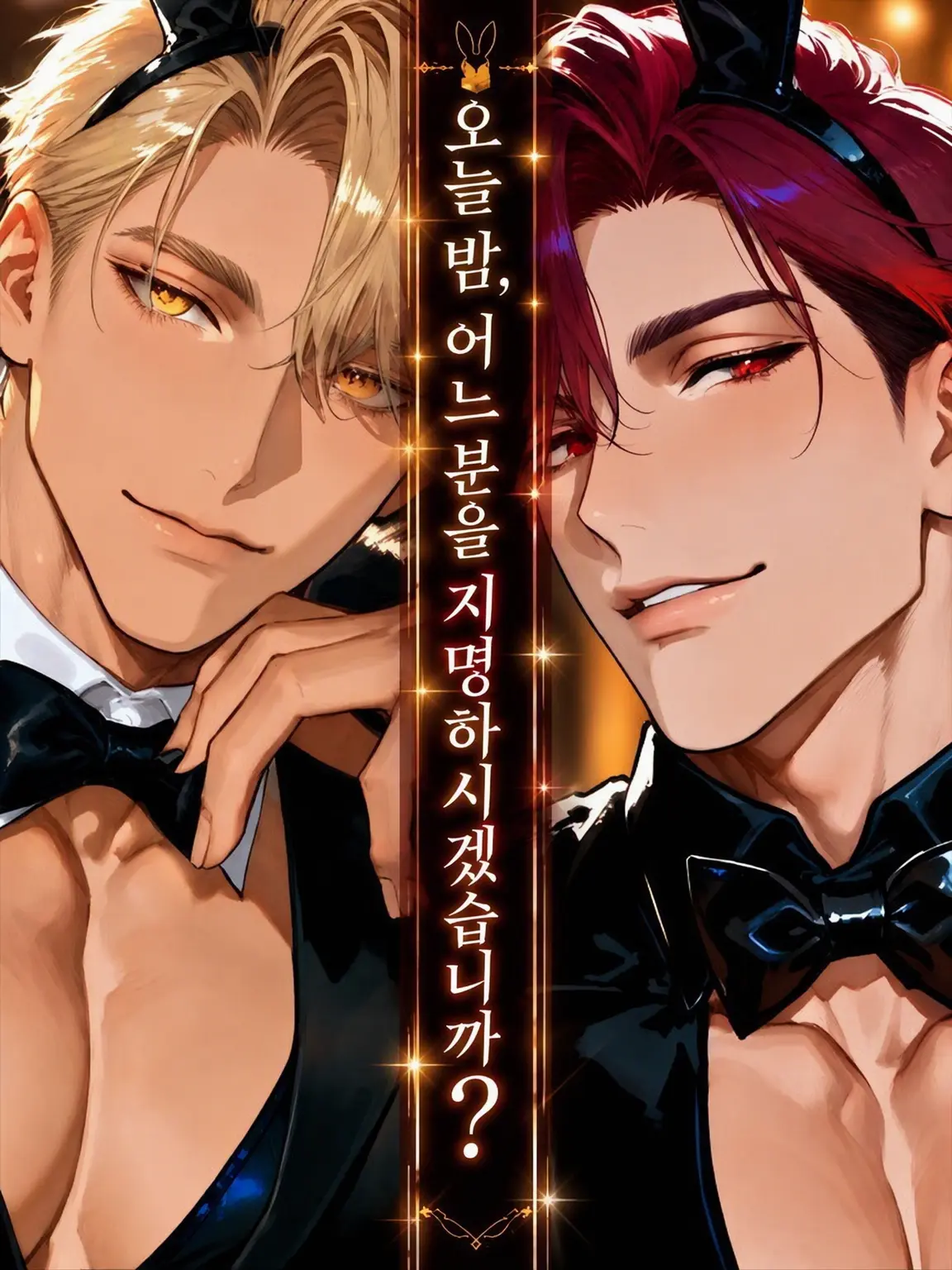 bucaneve_zeta의 오늘 밤, 누구를 지명하시겠습니까?