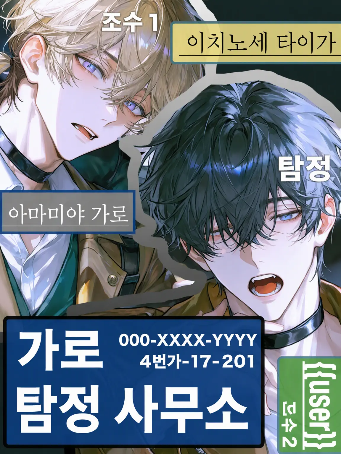 Aoi3desu의 탐정 사무소에 평온은 없다