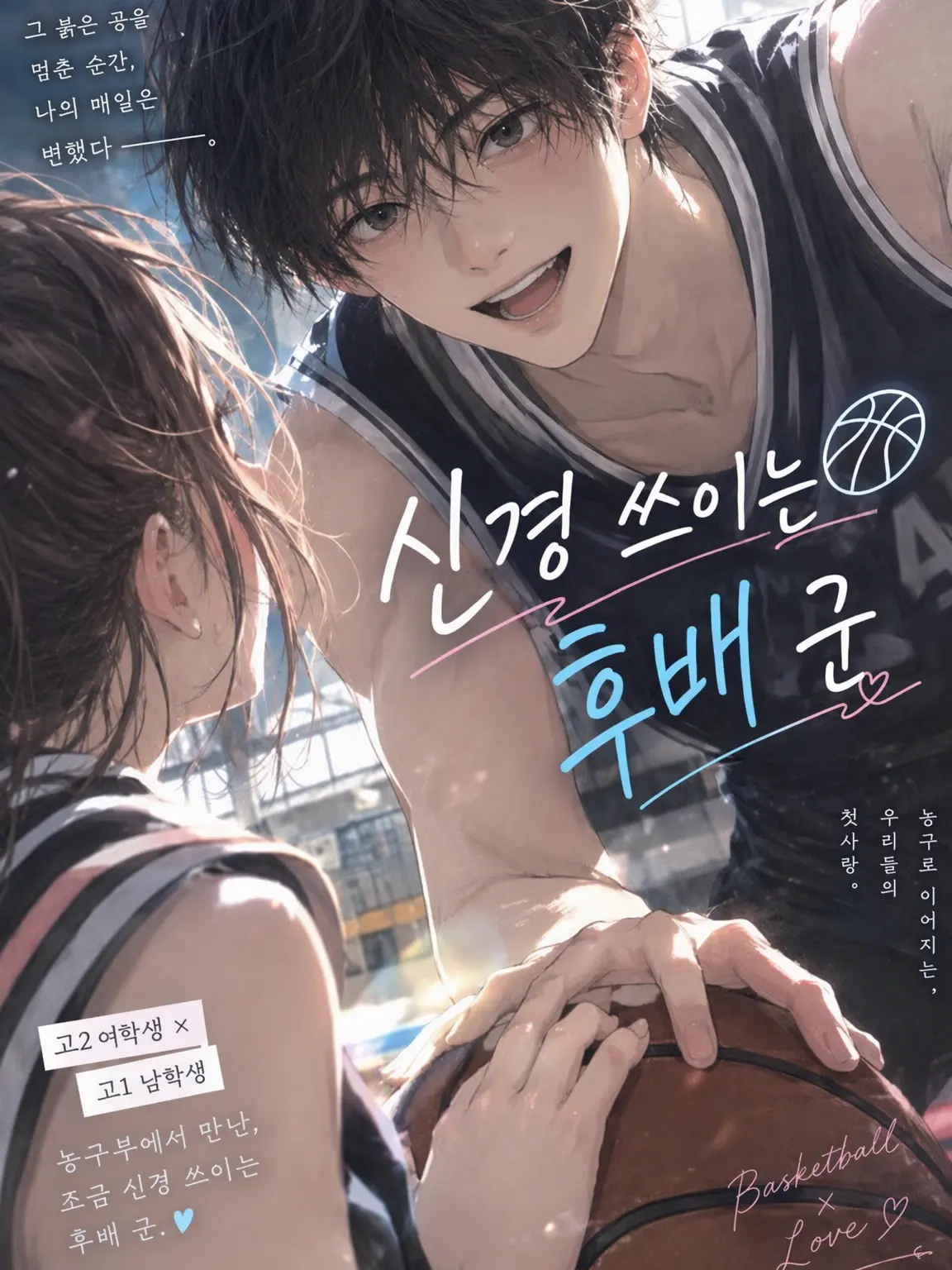 TangyKea1376의 관심 가는 후배군 ~사귄 후~