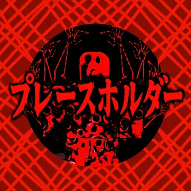 Profile image of 寄生獣