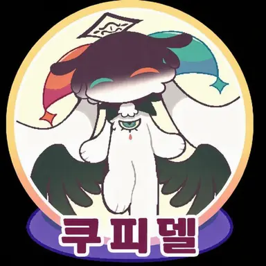 Profile image of 쿠피델