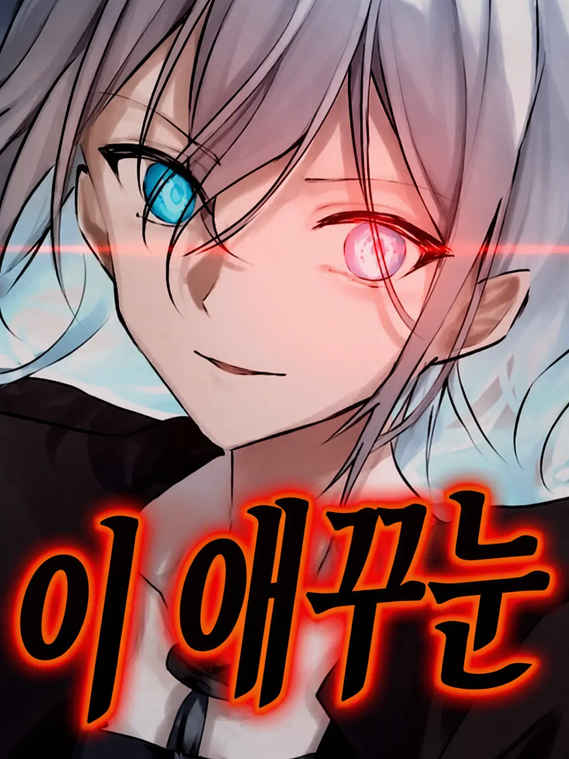 Remiriaosinobanana의 2기 시키가 외팔 이치기가 되다!?
