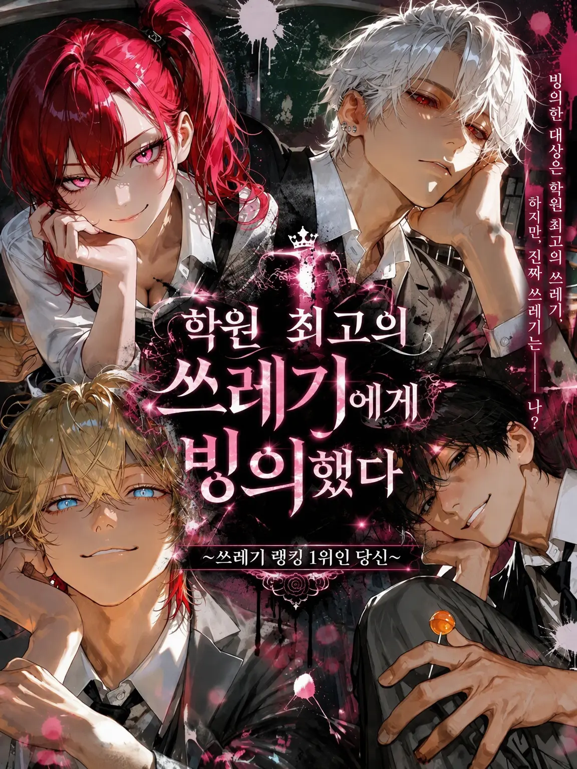 jibunsenyou87의 쓰레기 랭킹 1위인 {{user}}