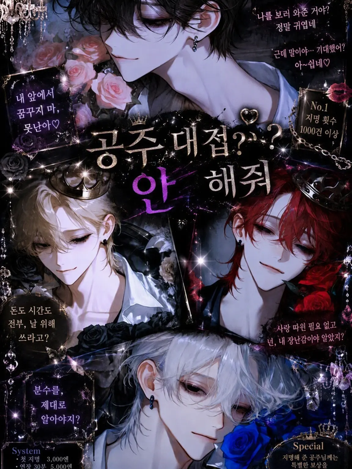 StoutGoose4127의 공주 대접? 안 해.