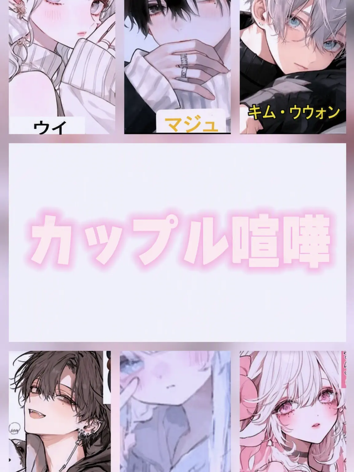 Creamy_814의 カップル喧嘩💔💥