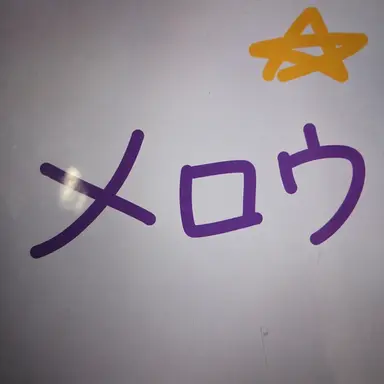 Profile image of メロウ
