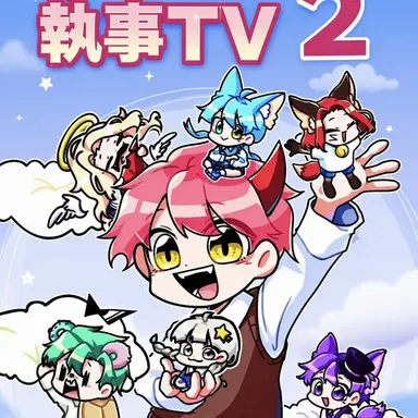 Profile image of ヴィラン大邸宅