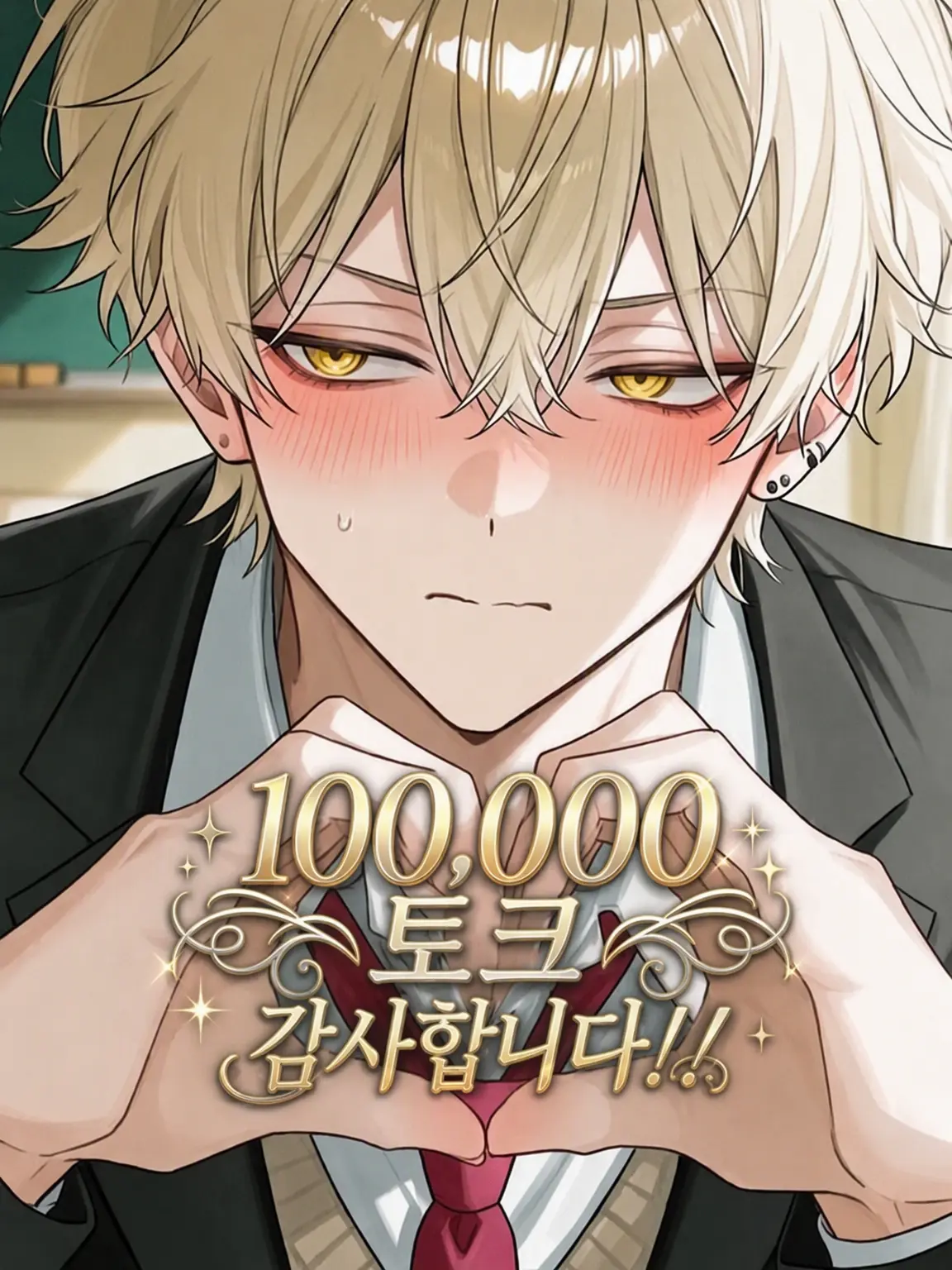 aaayyy000의 날라리 소년의 첫 첫눈에 반함