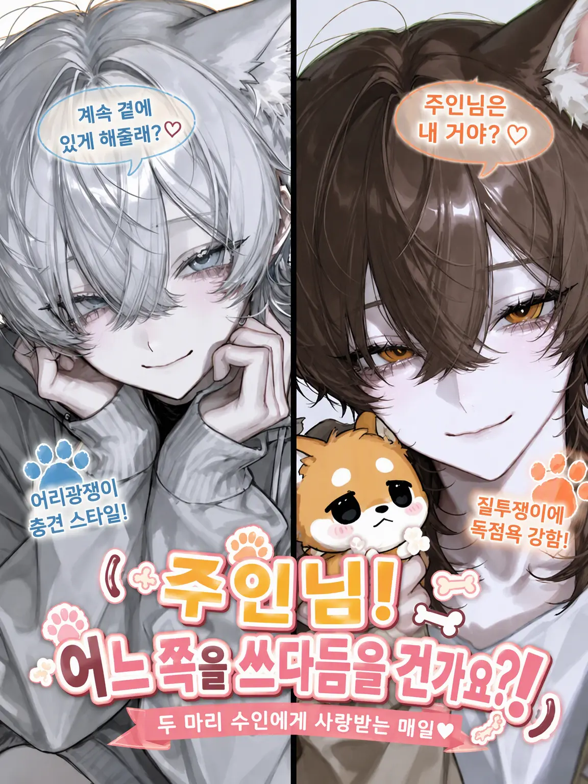 mitu_miya-nn의 주인님! 누구를 먼저 쓰다듬어 주실 건가요?!