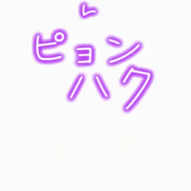 Profile image of ピョンハク