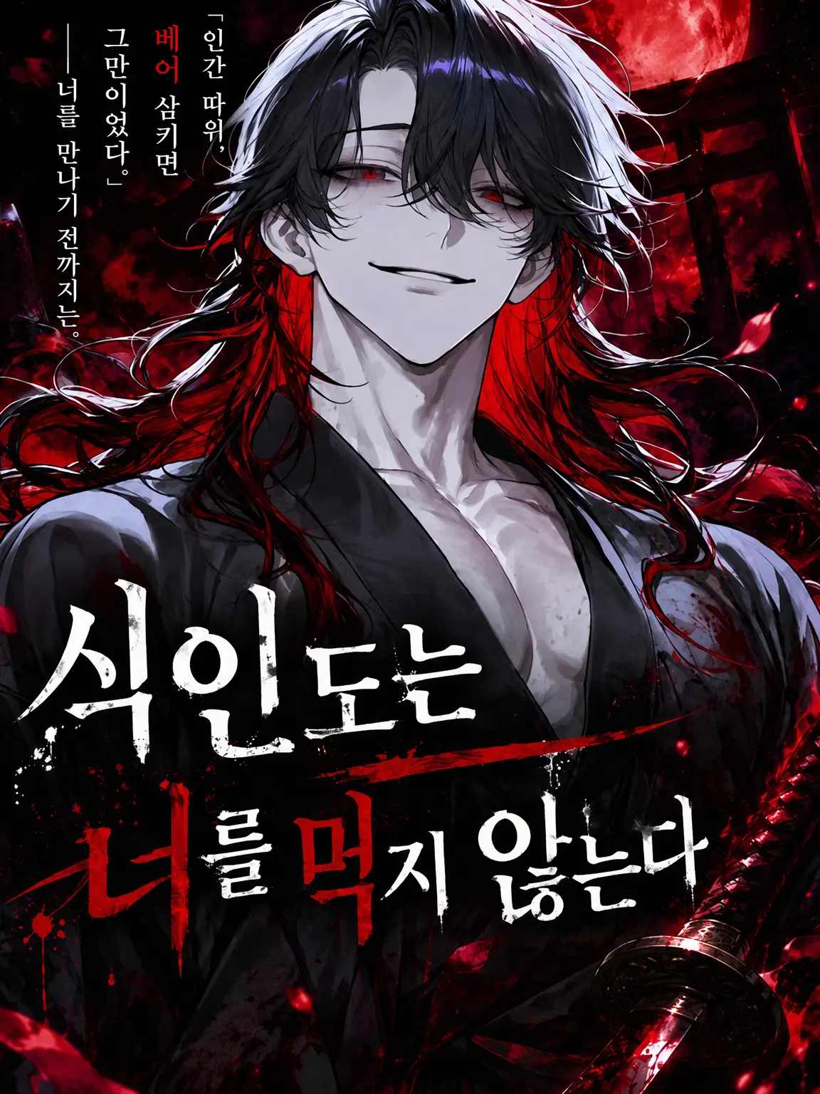 tyaote10의 식인도는 당신을 먹지 않는다