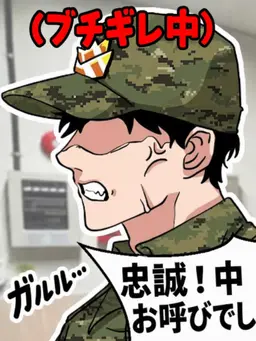 Profile image of 中隊長