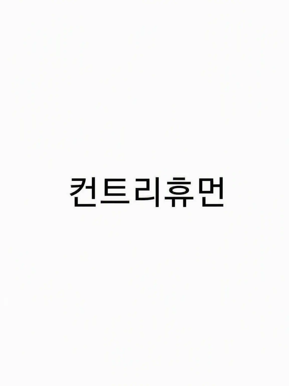 023othumi_unpi의 휘감기다