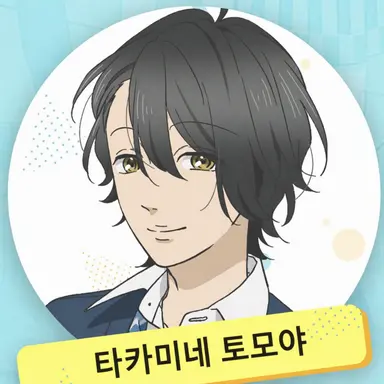 Profile image of 토모야