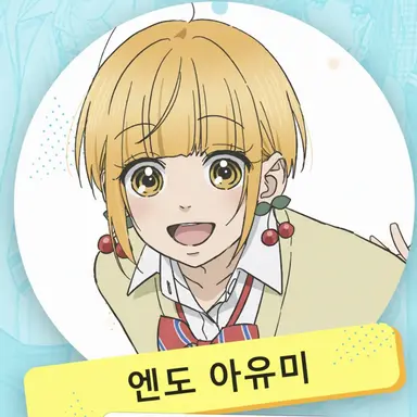 Profile image of 아유미