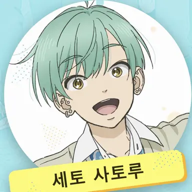 Profile image of 사토루