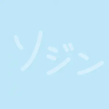 Profile image of ソジン