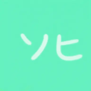 Profile image of ソヒ