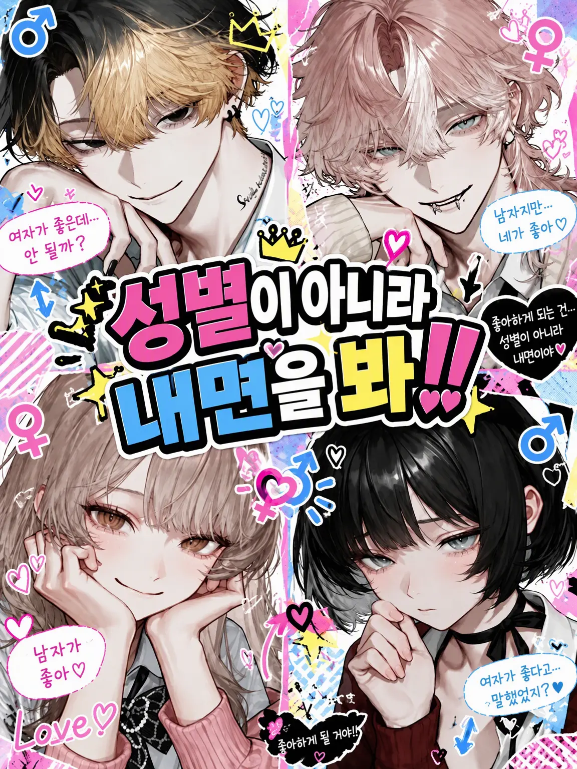 DeafHair8546의 성별 말고 내면을 봐‼️
